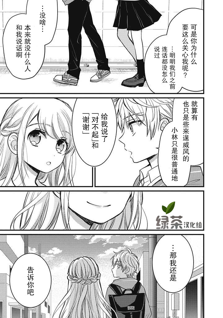 恋爱当铺漫画,第2话2图