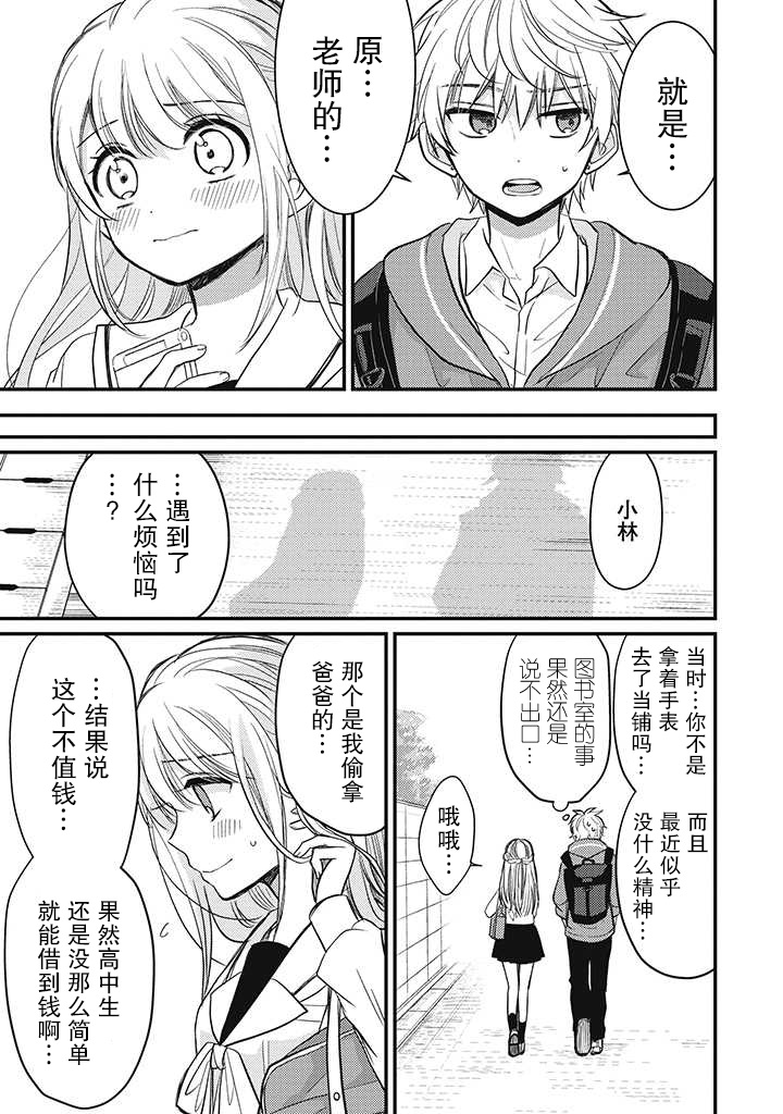 恋爱当铺漫画,第2话5图