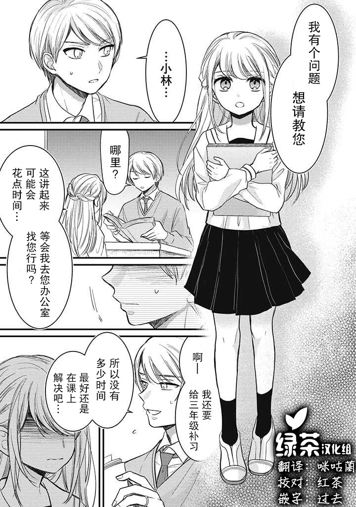 恋爱当铺漫画,第2话1图