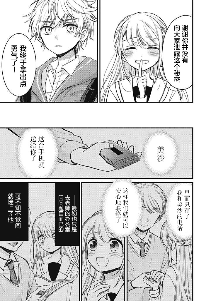 恋爱当铺漫画,第2话4图