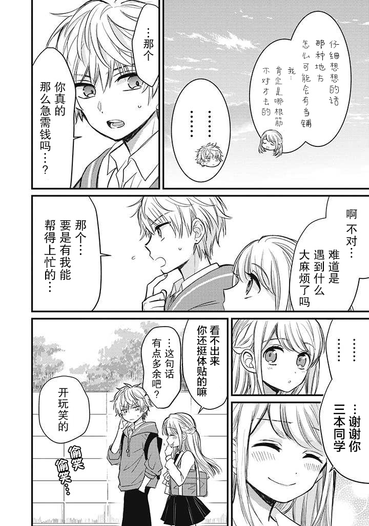 恋爱当铺漫画,第2话1图