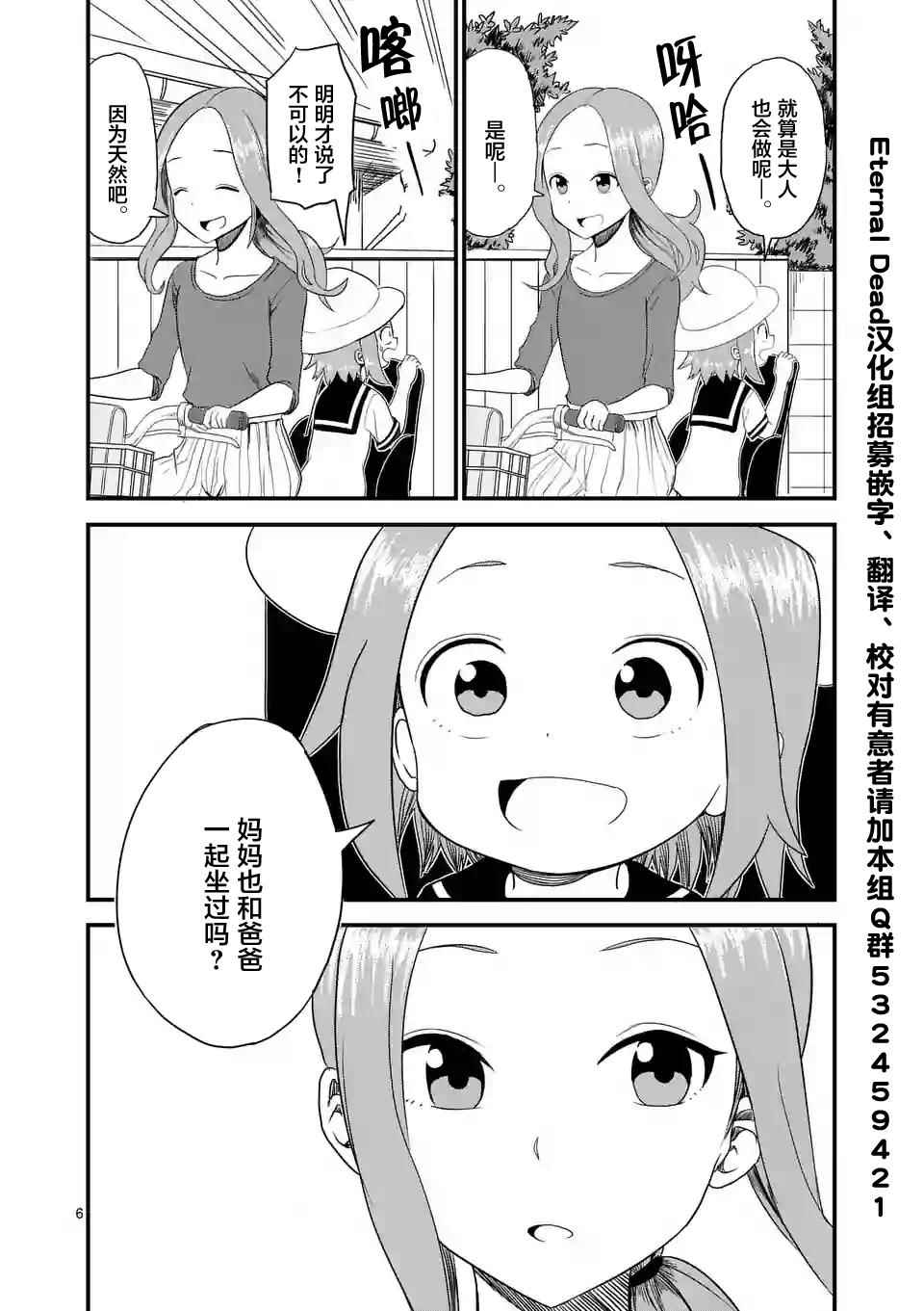 擅长捉弄的高木同学漫画,第6话1图