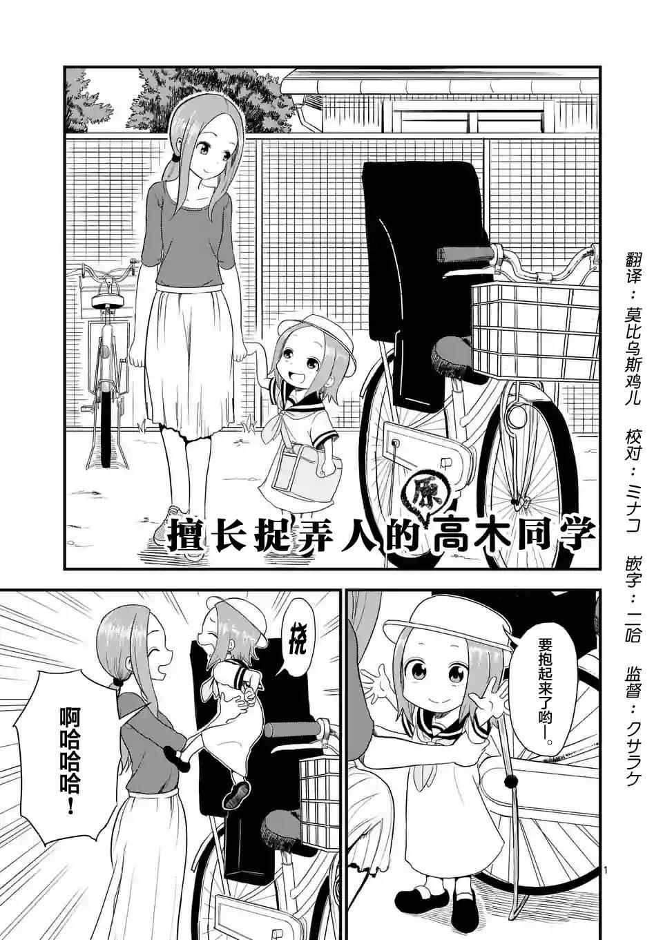 擅长捉弄的高木同学漫画,第6话1图