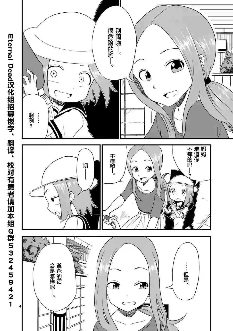 擅长捉弄的高木同学漫画,第6话4图