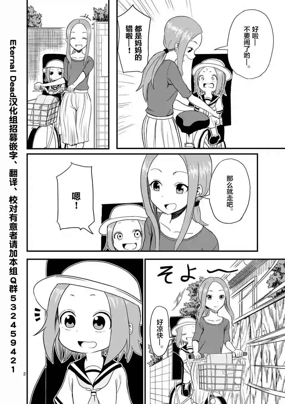 擅长捉弄的高木同学漫画,第6话2图