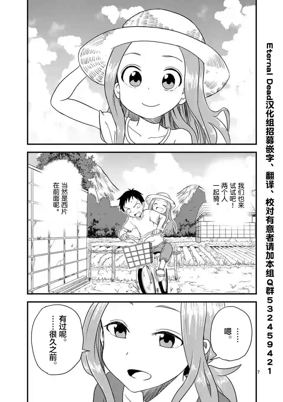 擅长捉弄的高木同学漫画,第6话2图