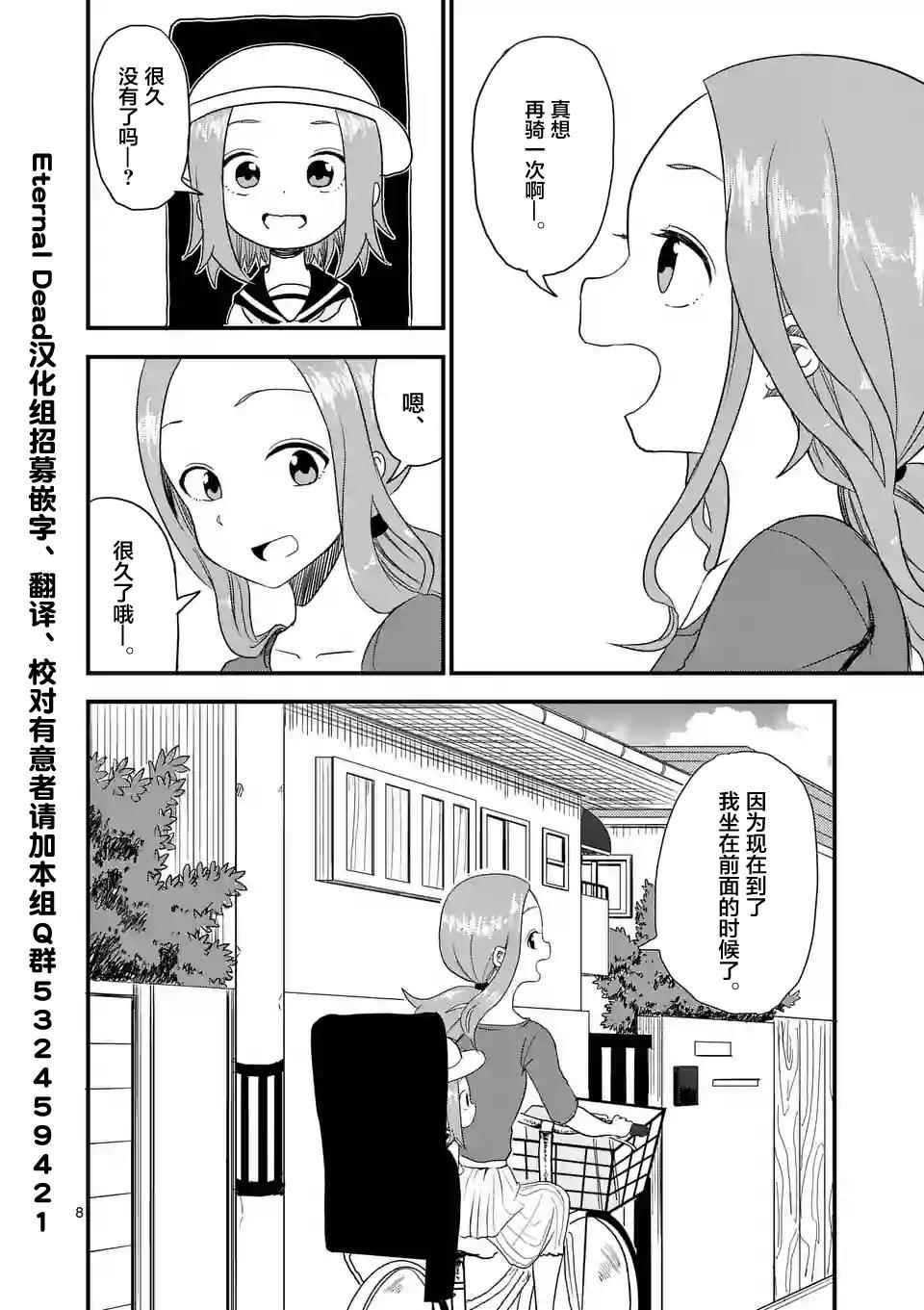 擅长捉弄的高木同学漫画,第6话3图