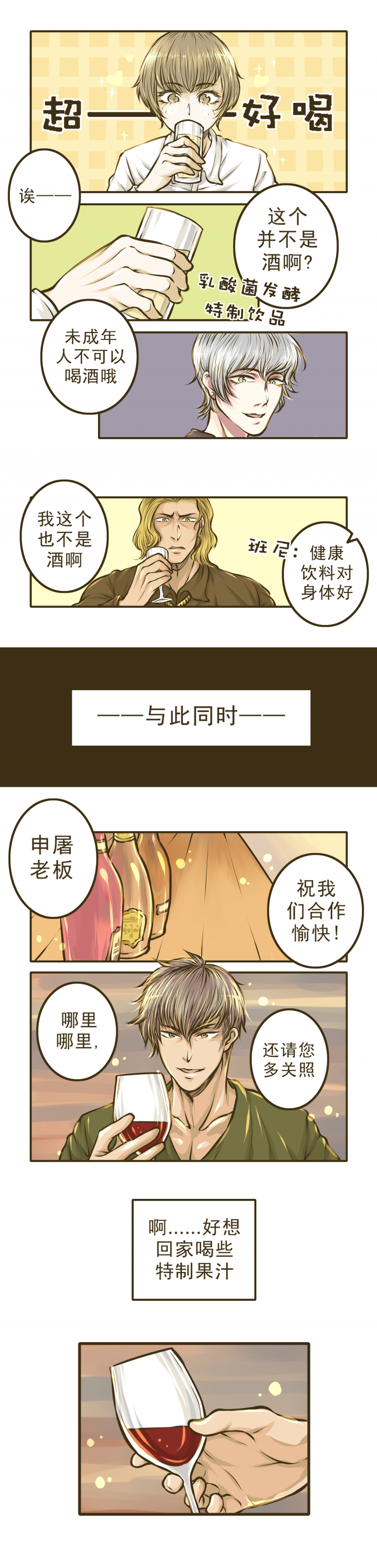 绅士与山猫漫画,第5话4图