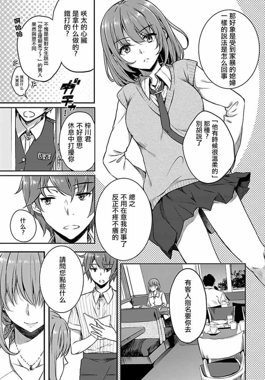 青春期笨蛋不做兔女郎学姐的梦漫画,第7话3图