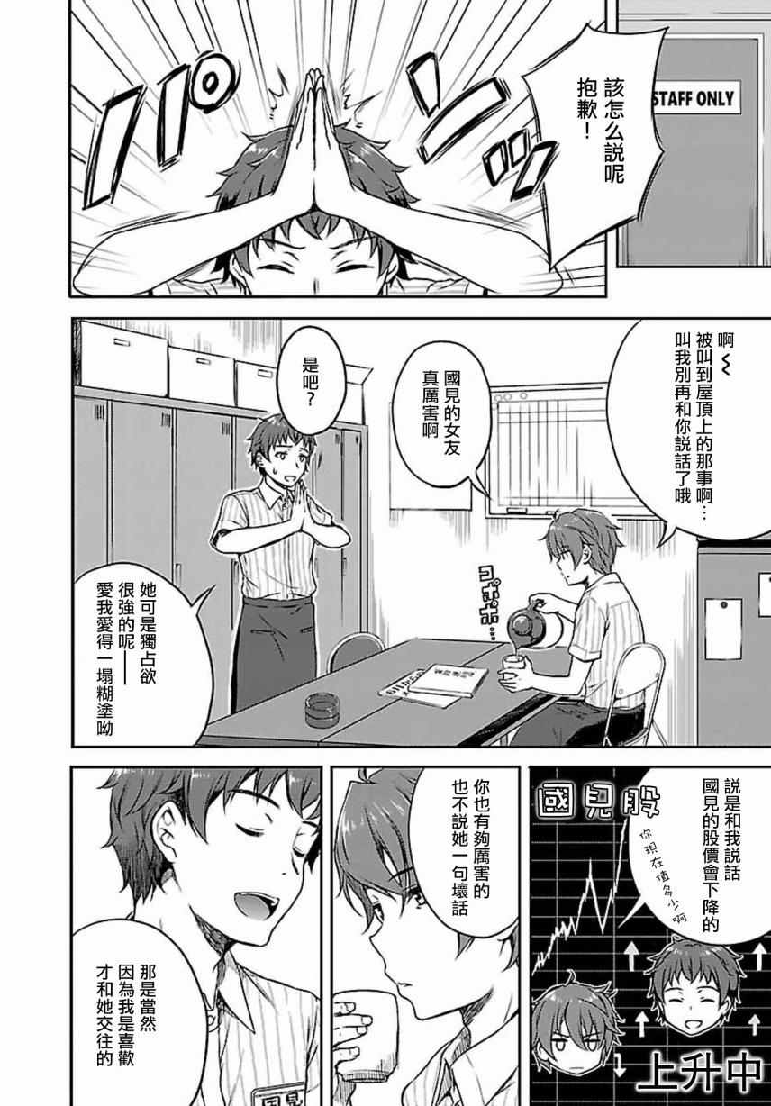 青春期笨蛋不做兔女郎学姐的梦漫画,第7话2图