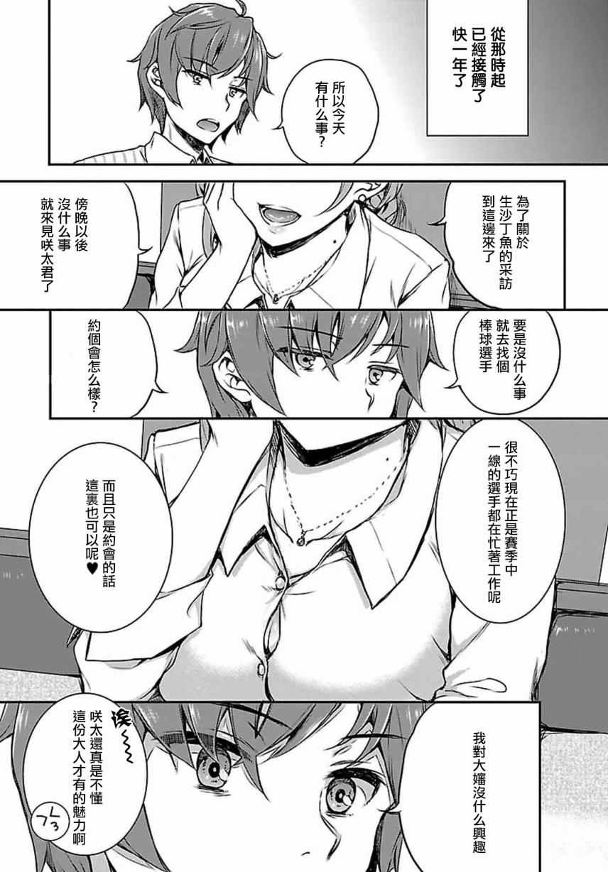 青春期笨蛋不做兔女郎学姐的梦漫画,第7话5图