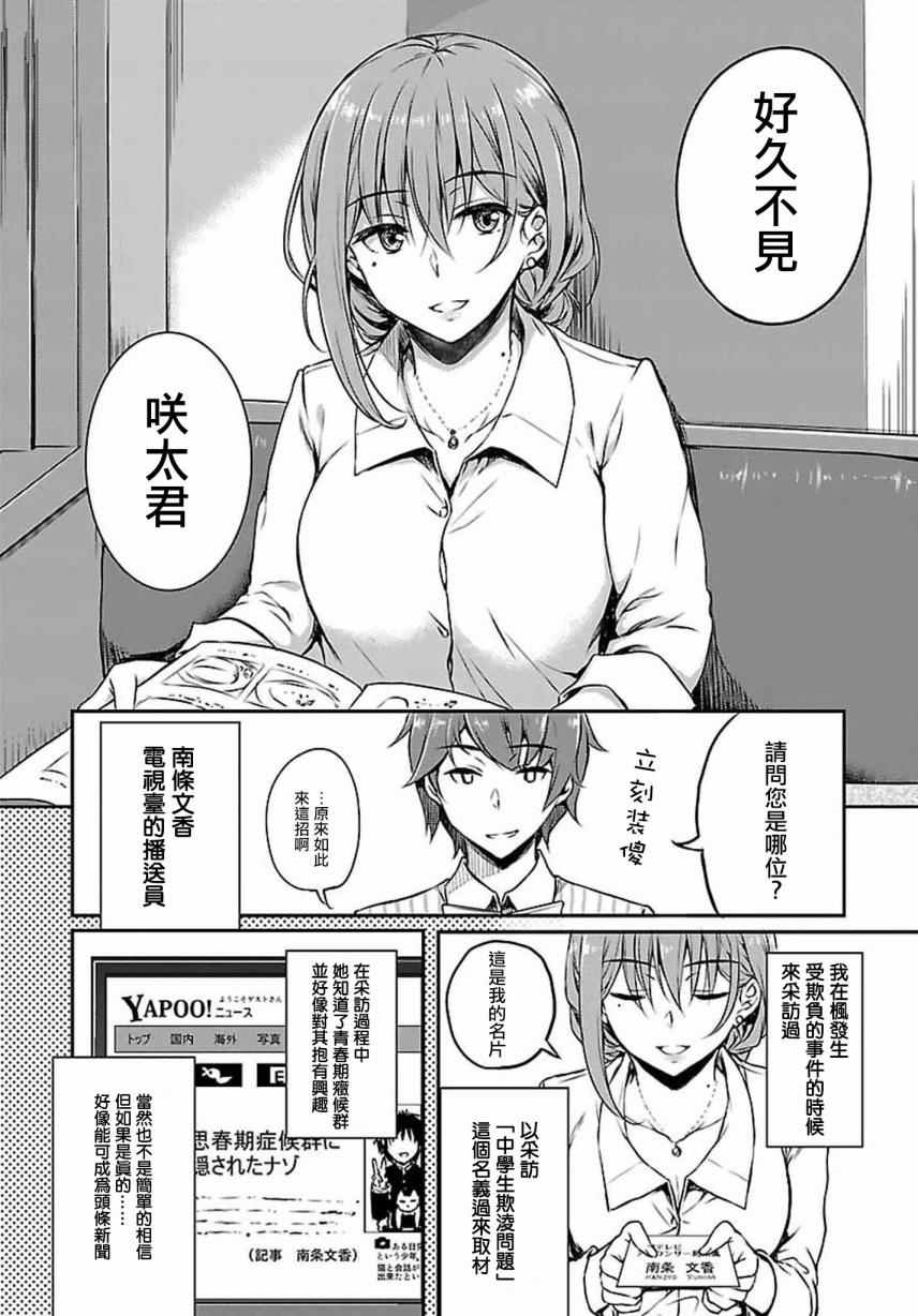 青春期笨蛋不做兔女郎学姐的梦漫画,第7话4图