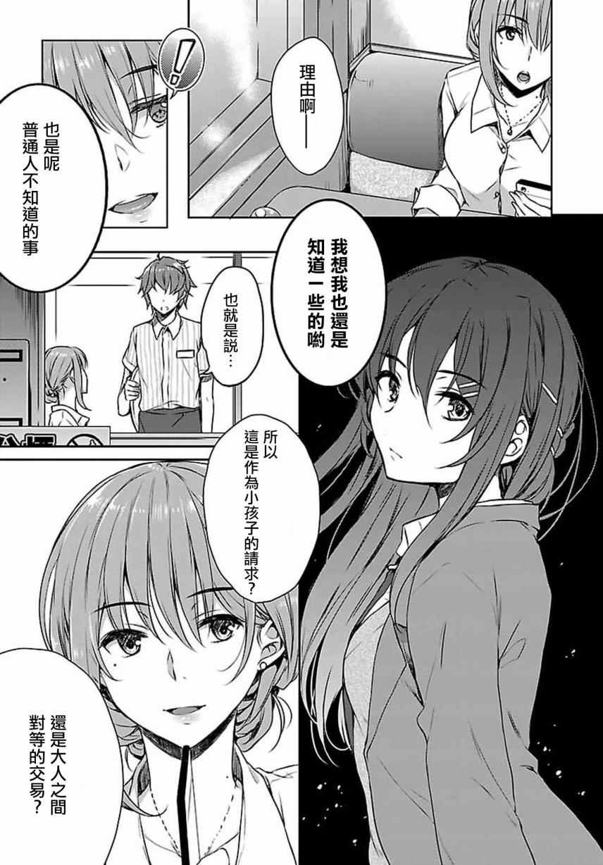 青春期笨蛋不做兔女郎学姐的梦漫画,第7话4图