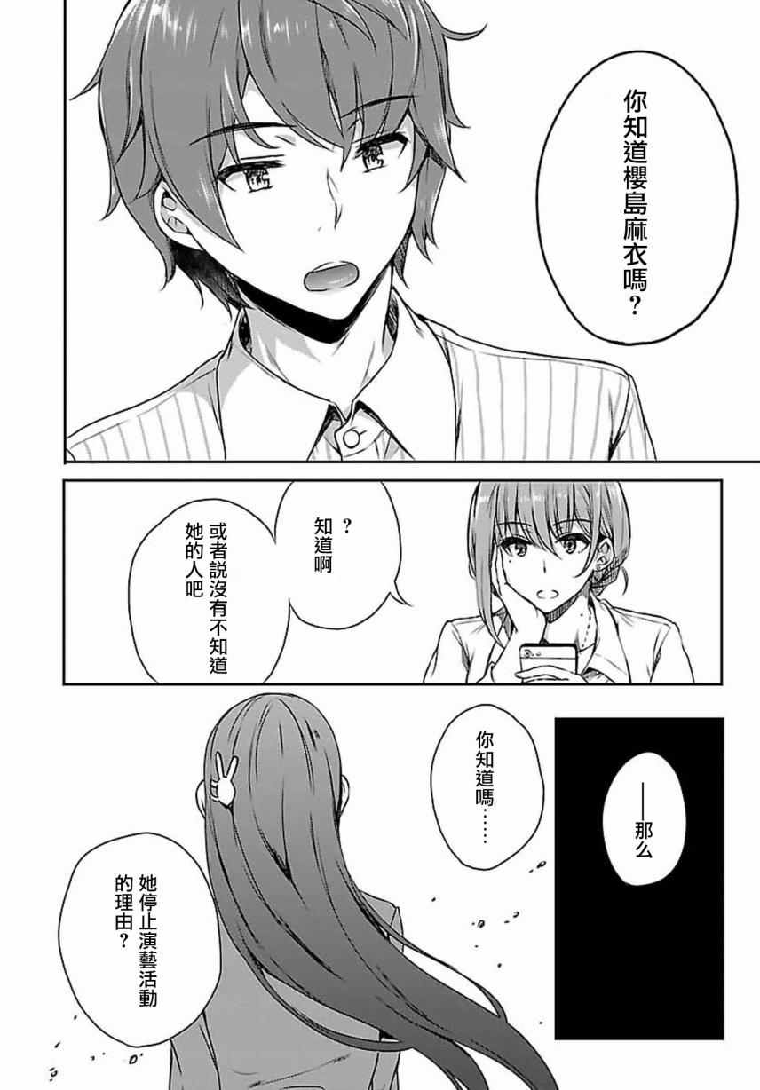 青春期笨蛋不做兔女郎学姐的梦漫画,第7话3图