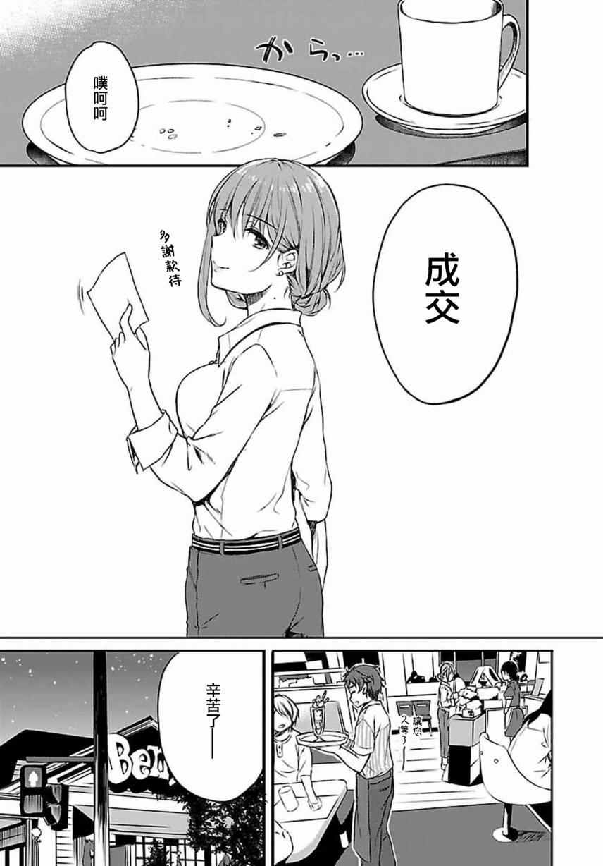 青春期笨蛋不做兔女郎学姐的梦漫画,第7话1图