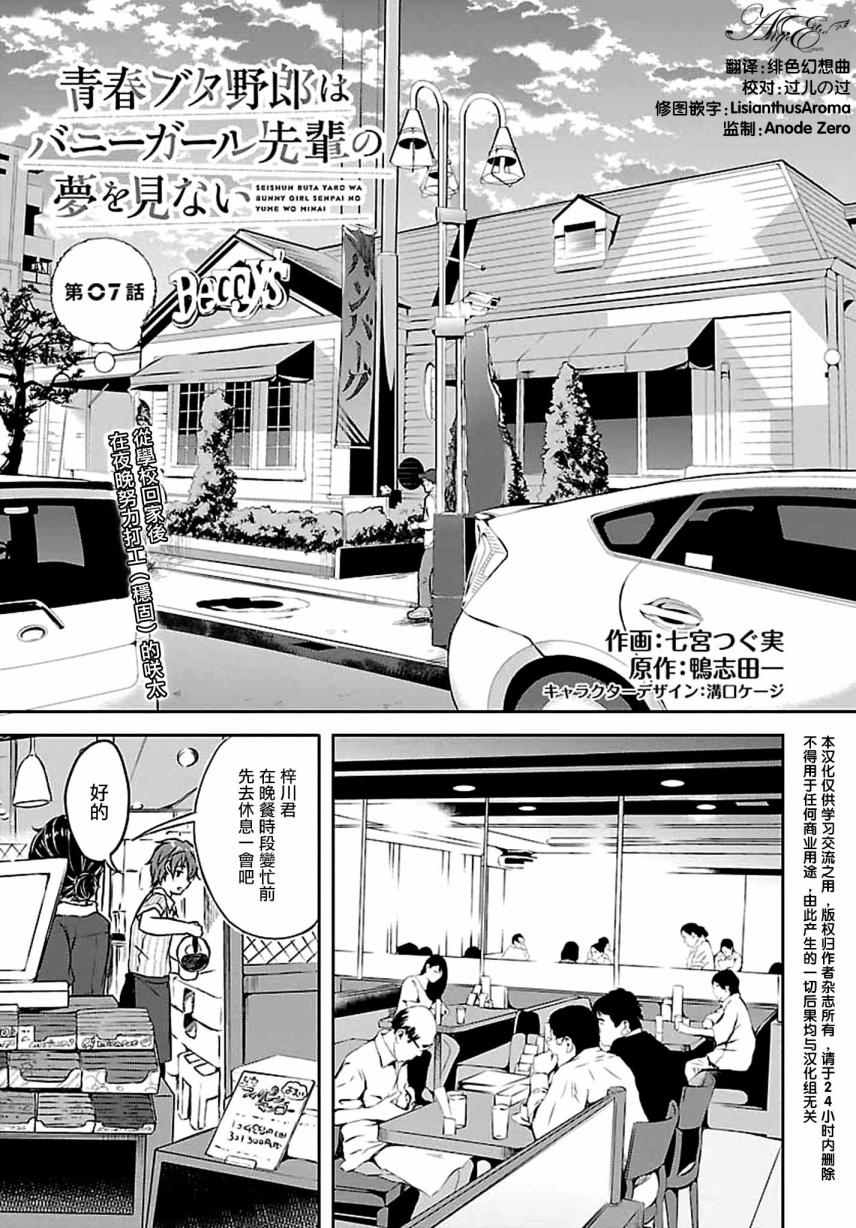 青春期笨蛋不做兔女郎学姐的梦漫画,第7话1图