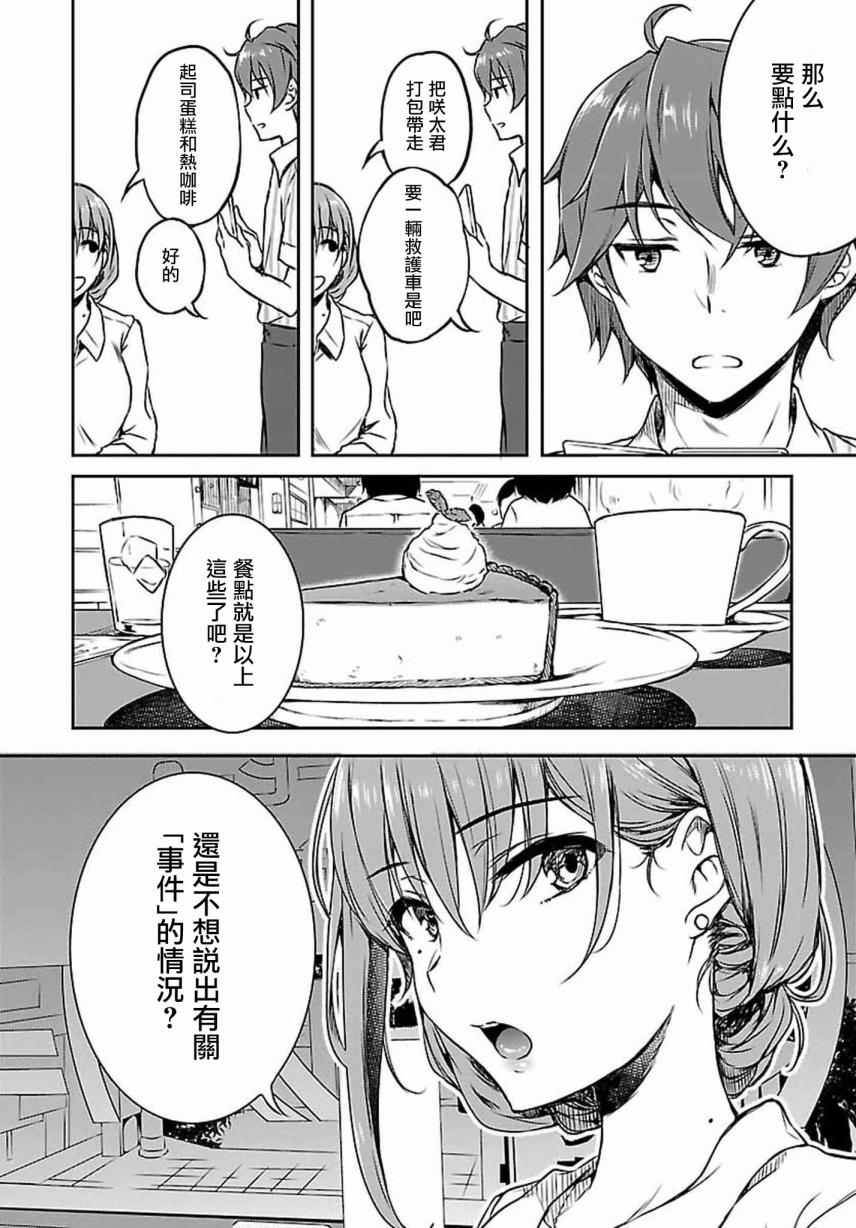 青春期笨蛋不做兔女郎学姐的梦漫画,第7话1图