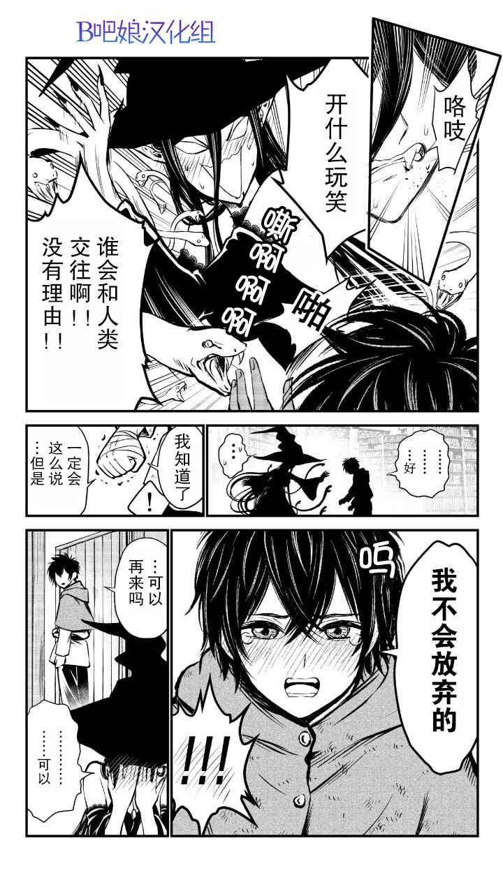 魔女与小朋友的交易漫画,第4话5图