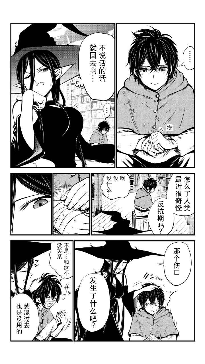 魔女与小朋友的交易漫画,第4话2图