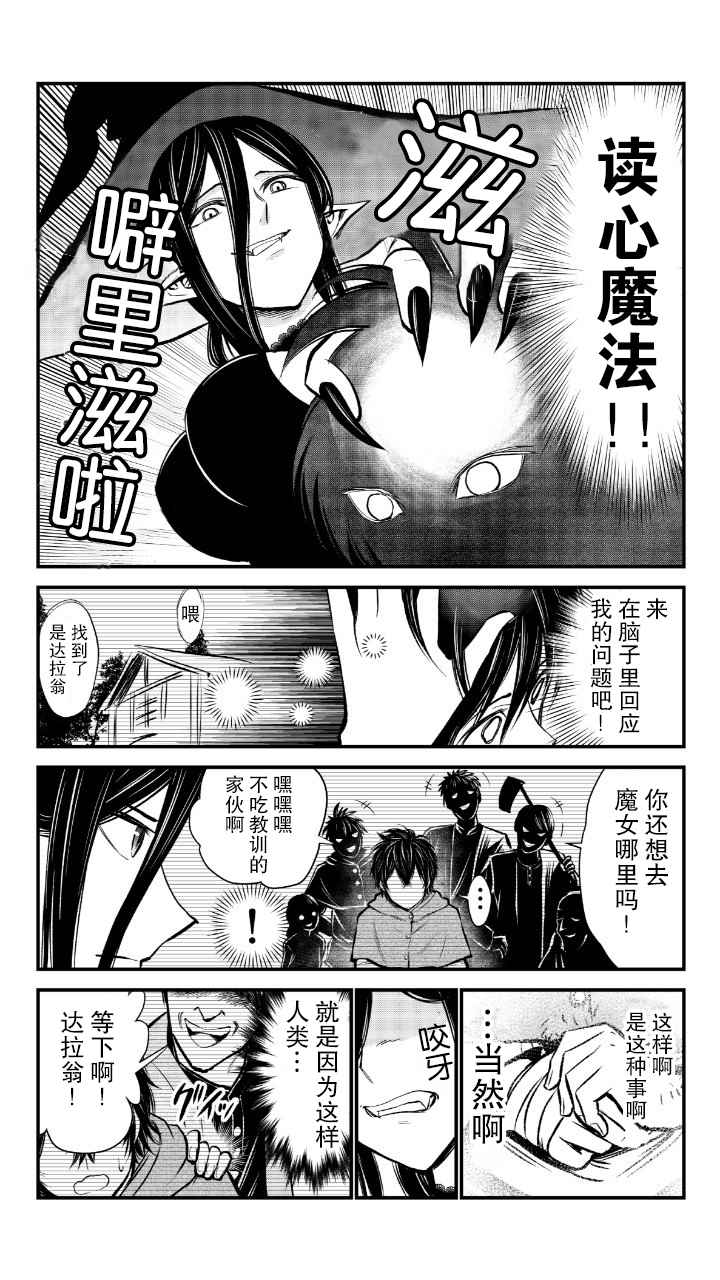 魔女与小朋友的交易漫画,第4话3图