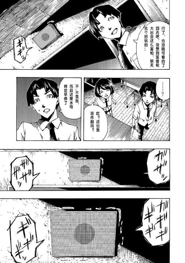 黑暗里，走廊下的东西漫画,第1.1话4图