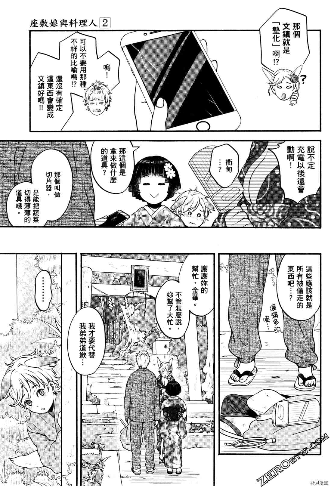 座敷娘与料理人漫画,第2卷2图