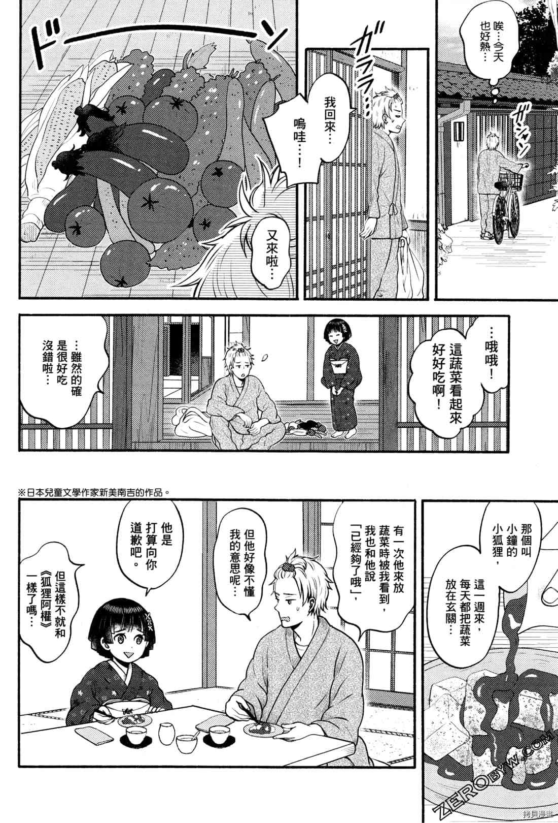 座敷娘与料理人漫画,第2卷3图