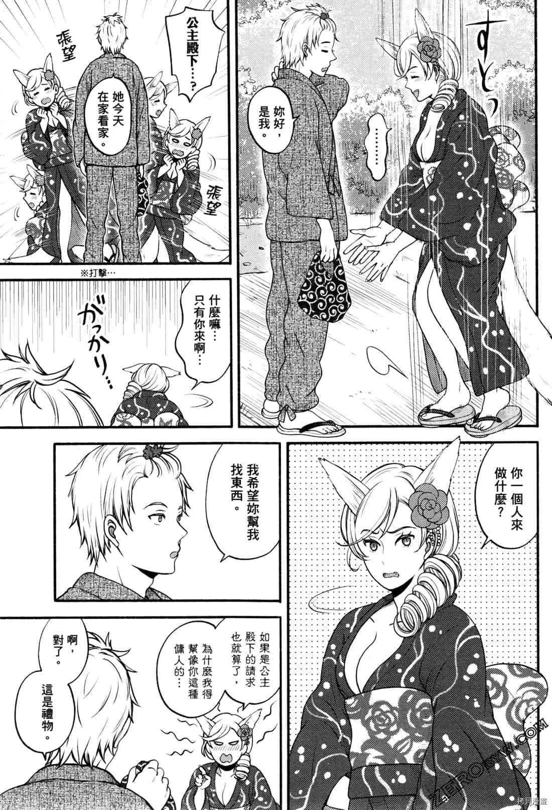 座敷娘与料理人漫画,第2卷4图