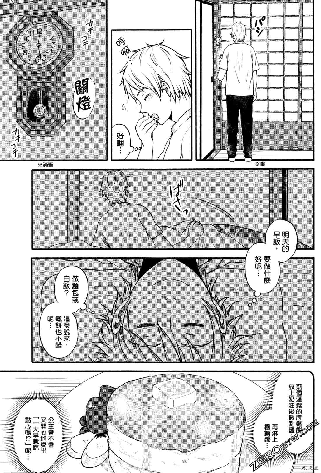 座敷娘与料理人漫画,第2卷4图