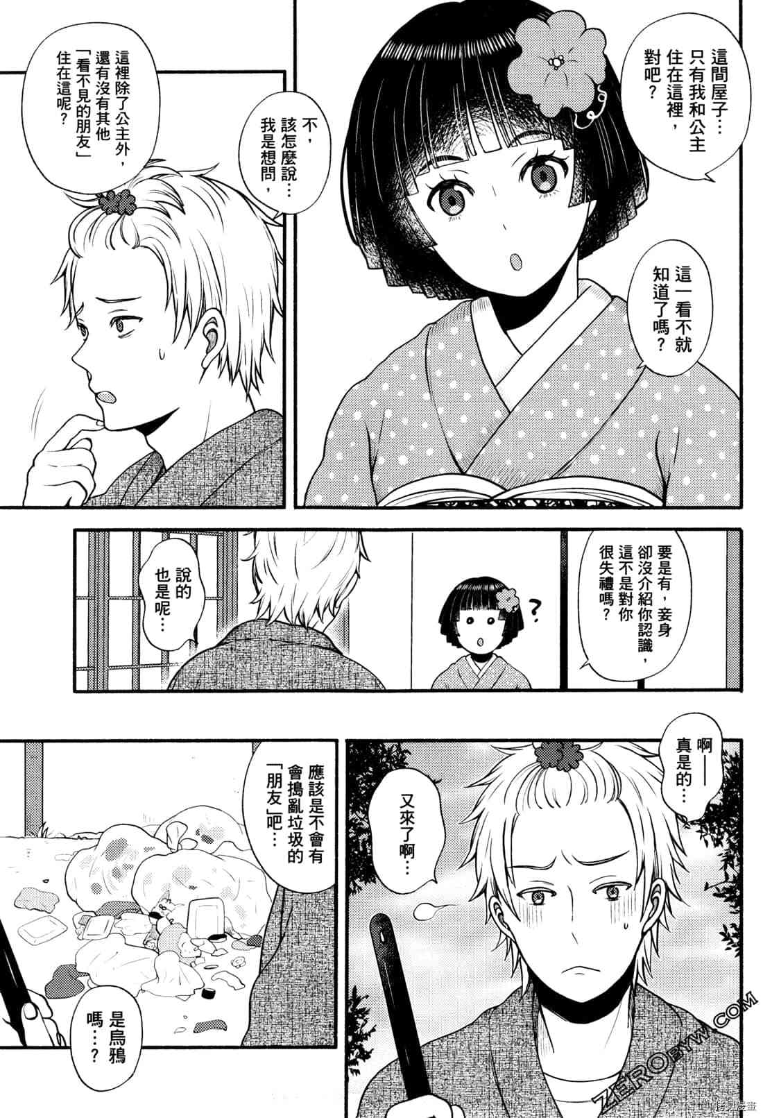 座敷娘与料理人漫画,第2卷3图