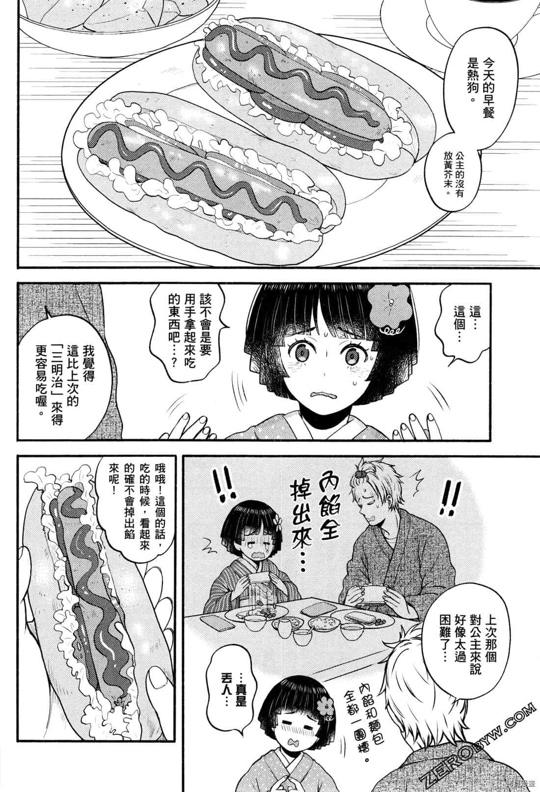 座敷娘与料理人漫画,第2卷4图