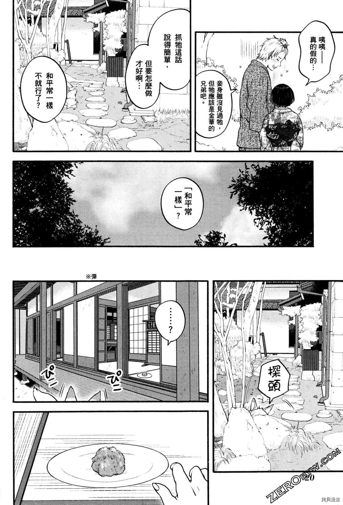 座敷娘与料理人漫画,第2卷3图