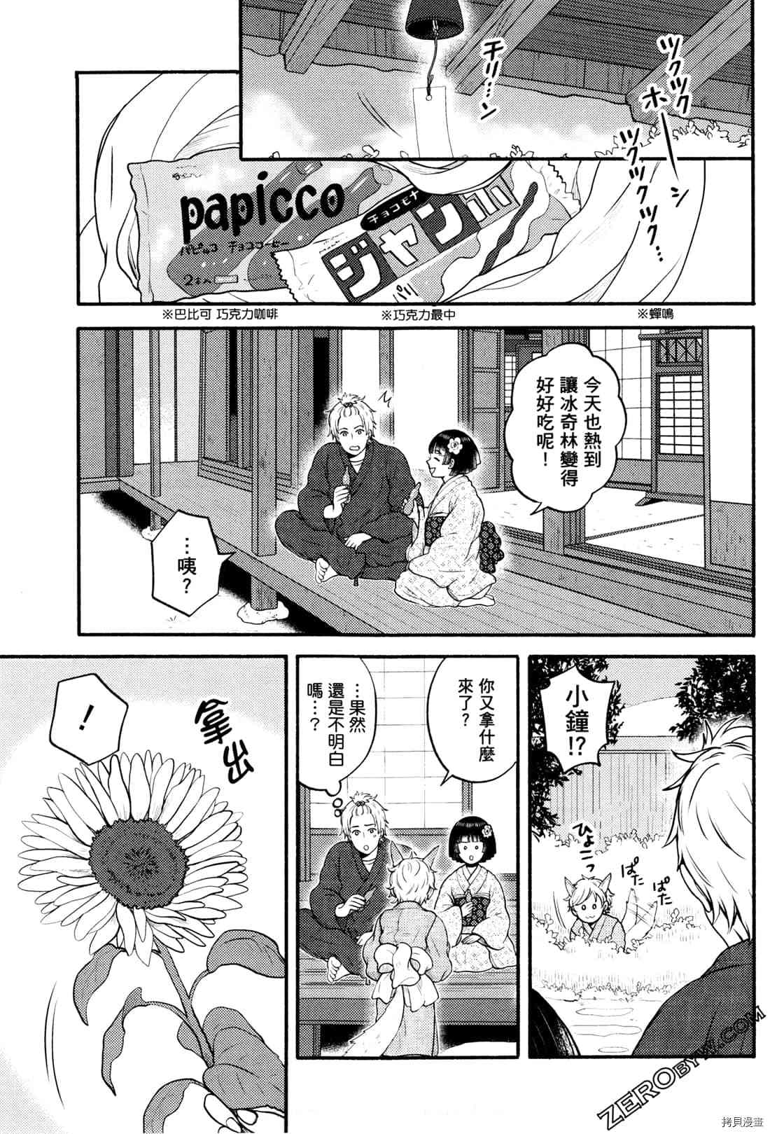 座敷娘与料理人漫画,第2卷5图