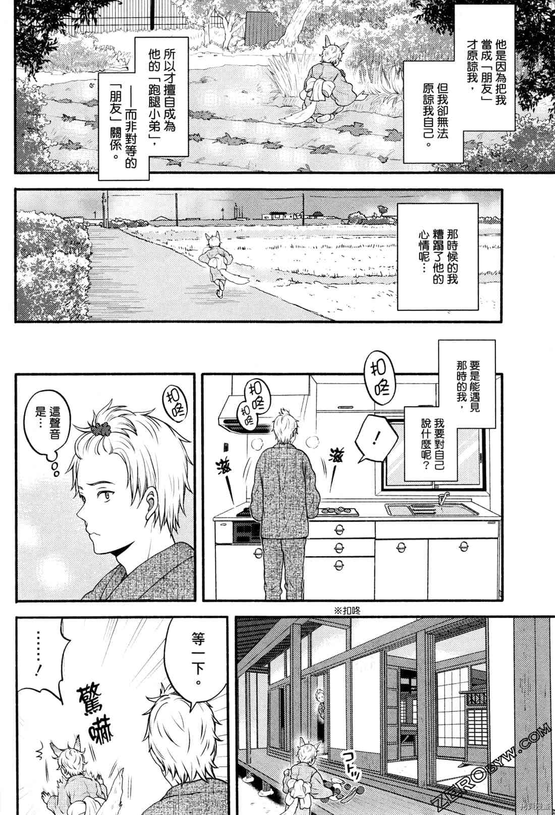 座敷娘与料理人漫画,第2卷2图