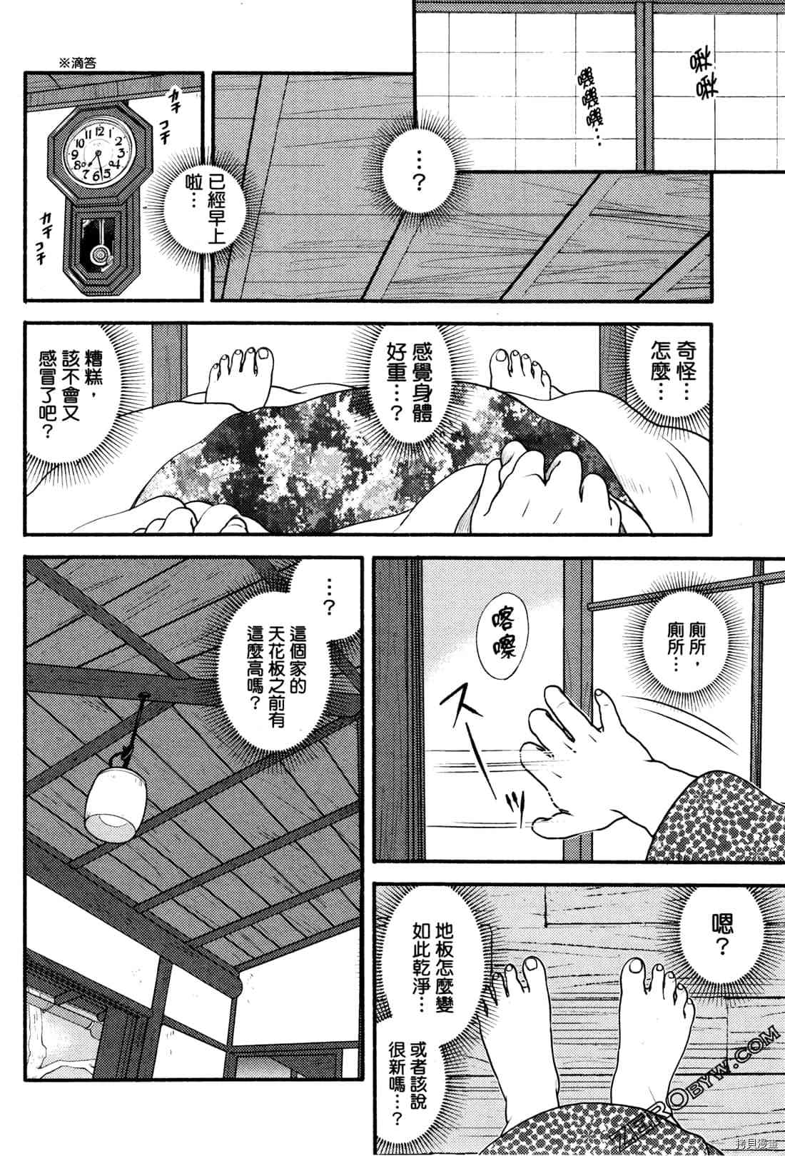 座敷娘与料理人漫画,第2卷5图