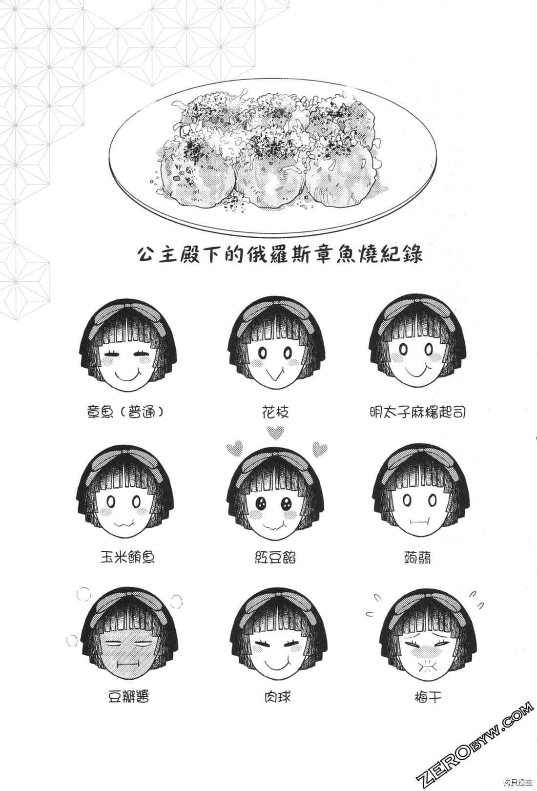 座敷娘与料理人漫画,第2卷3图