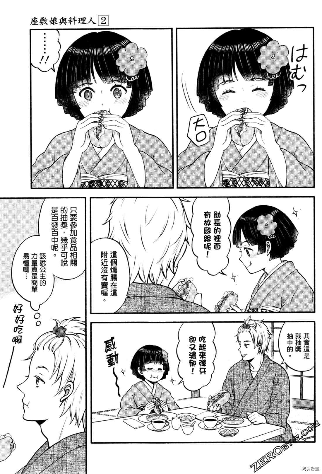 座敷娘与料理人漫画,第2卷5图