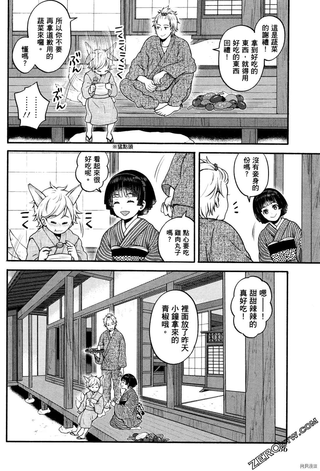 座敷娘与料理人漫画,第2卷4图