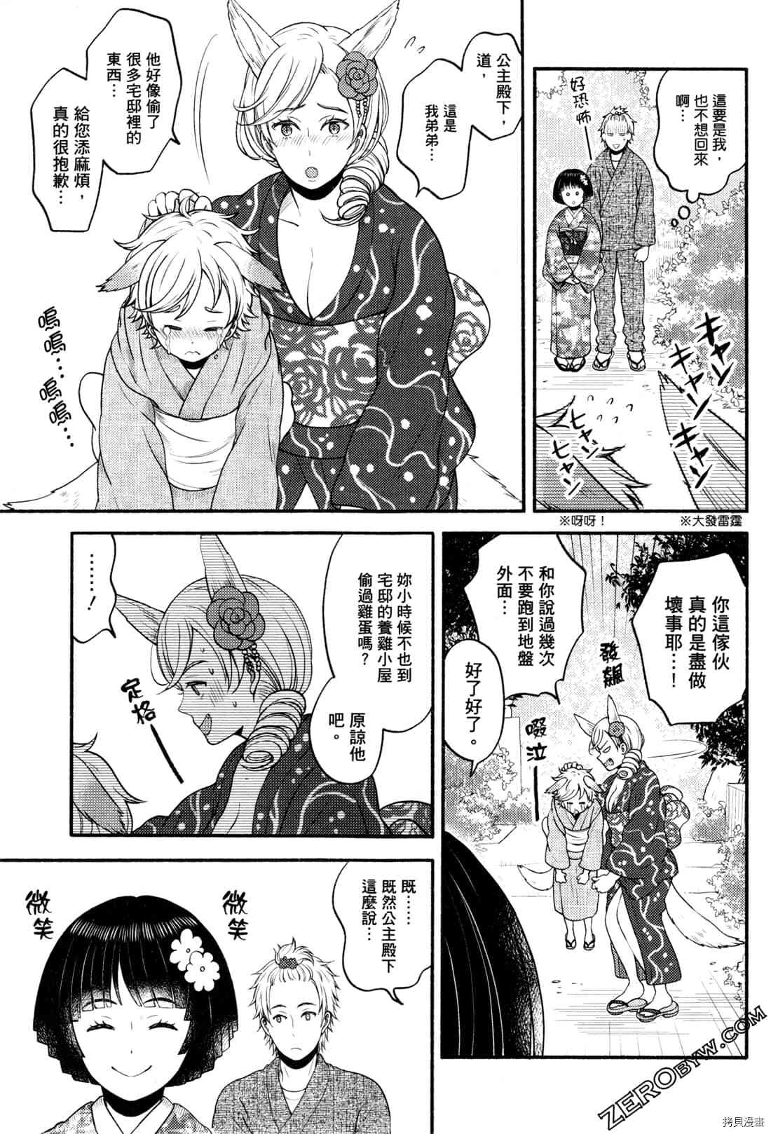 座敷娘与料理人漫画,第2卷5图