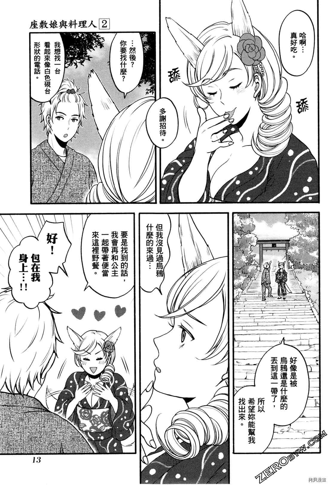 座敷娘与料理人漫画,第2卷1图