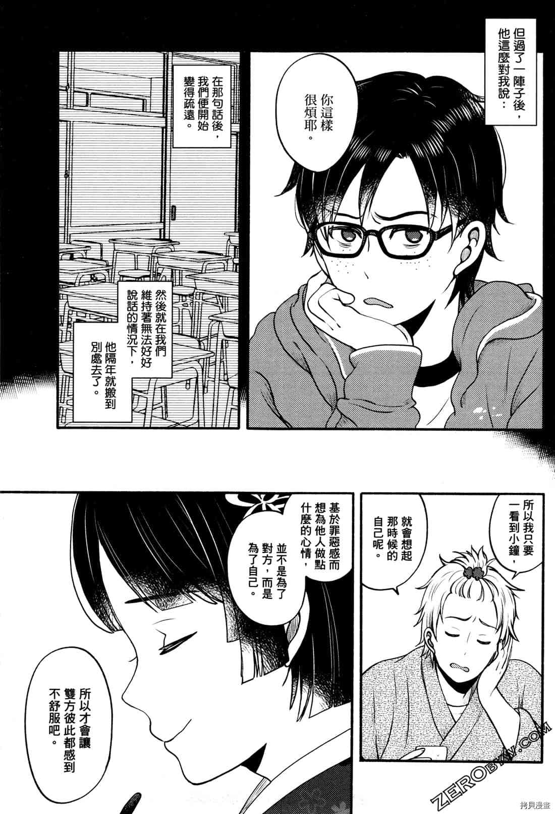 座敷娘与料理人漫画,第2卷1图