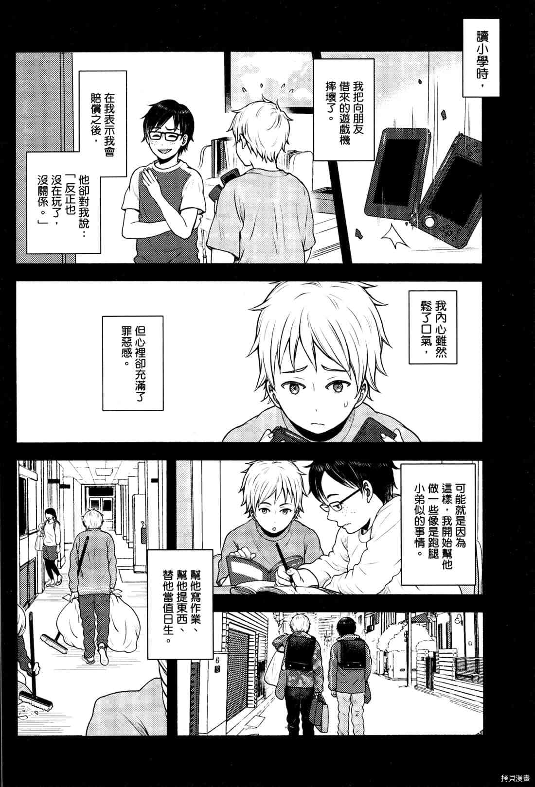 座敷娘与料理人漫画,第2卷5图