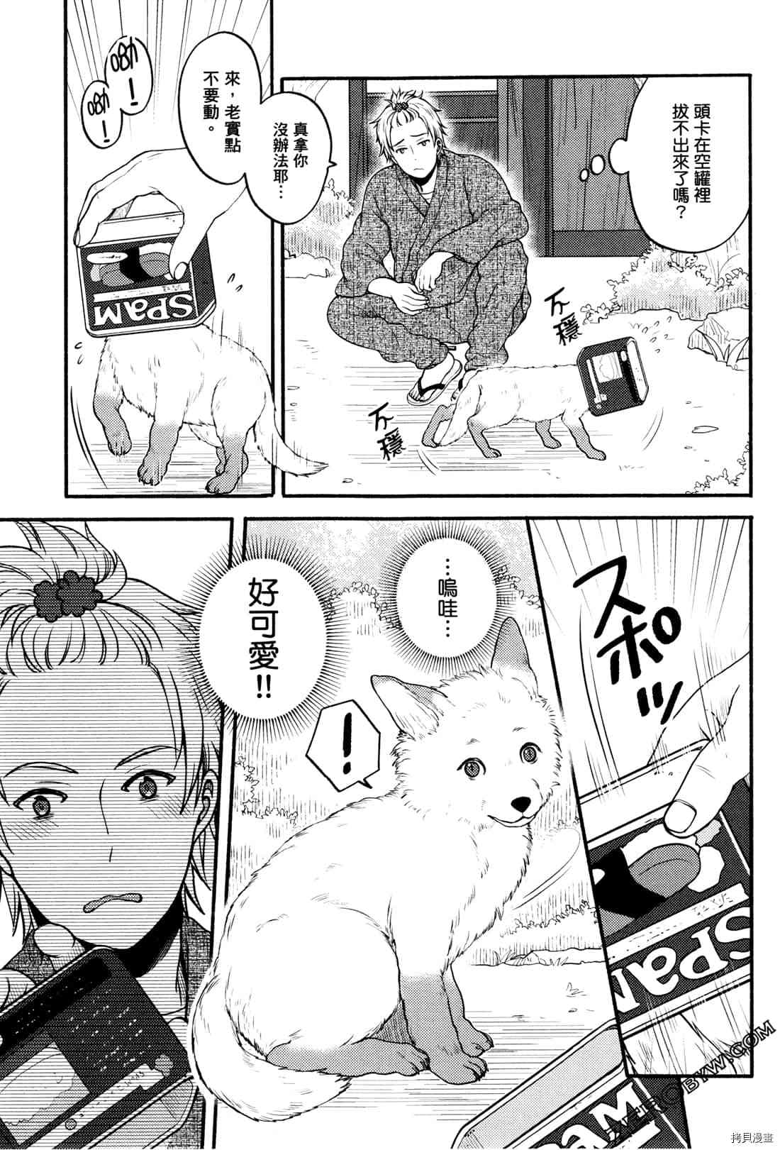 座敷娘与料理人漫画,第2卷5图