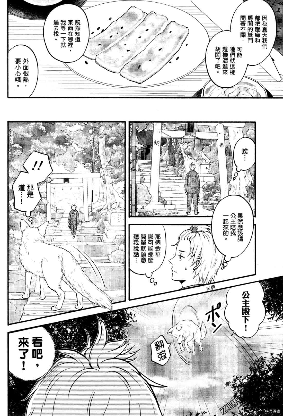 座敷娘与料理人漫画,第2卷3图