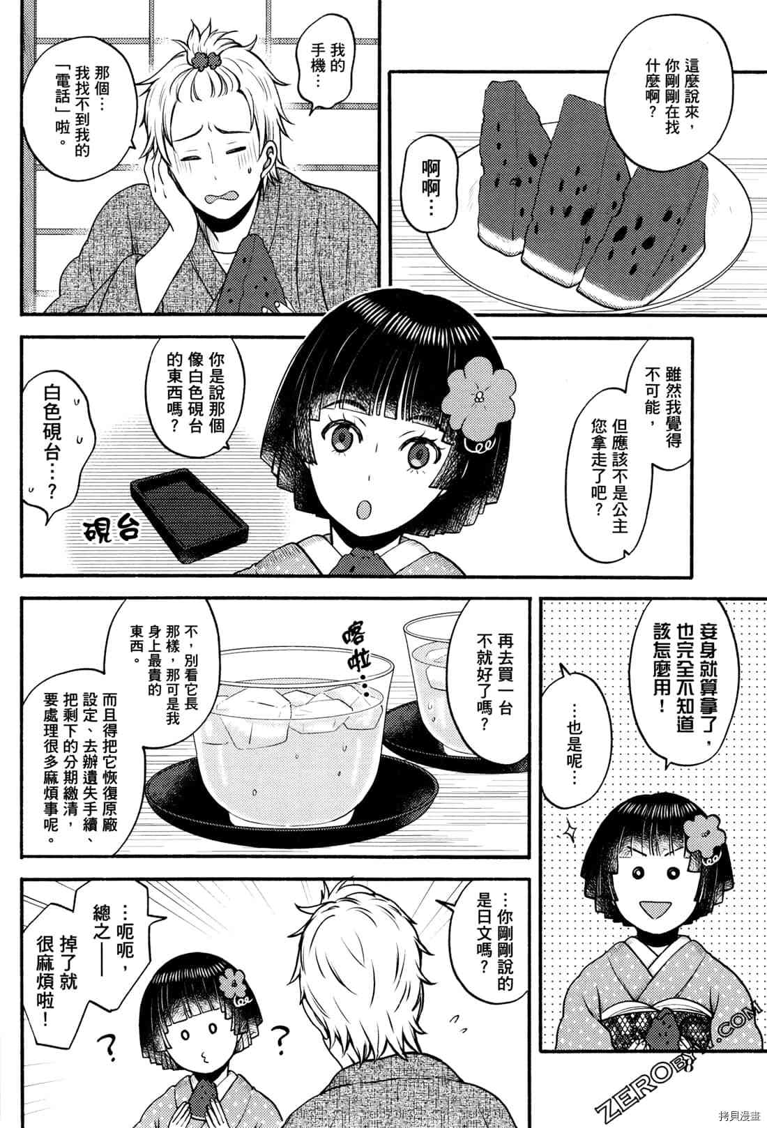 座敷娘与料理人漫画,第2卷1图