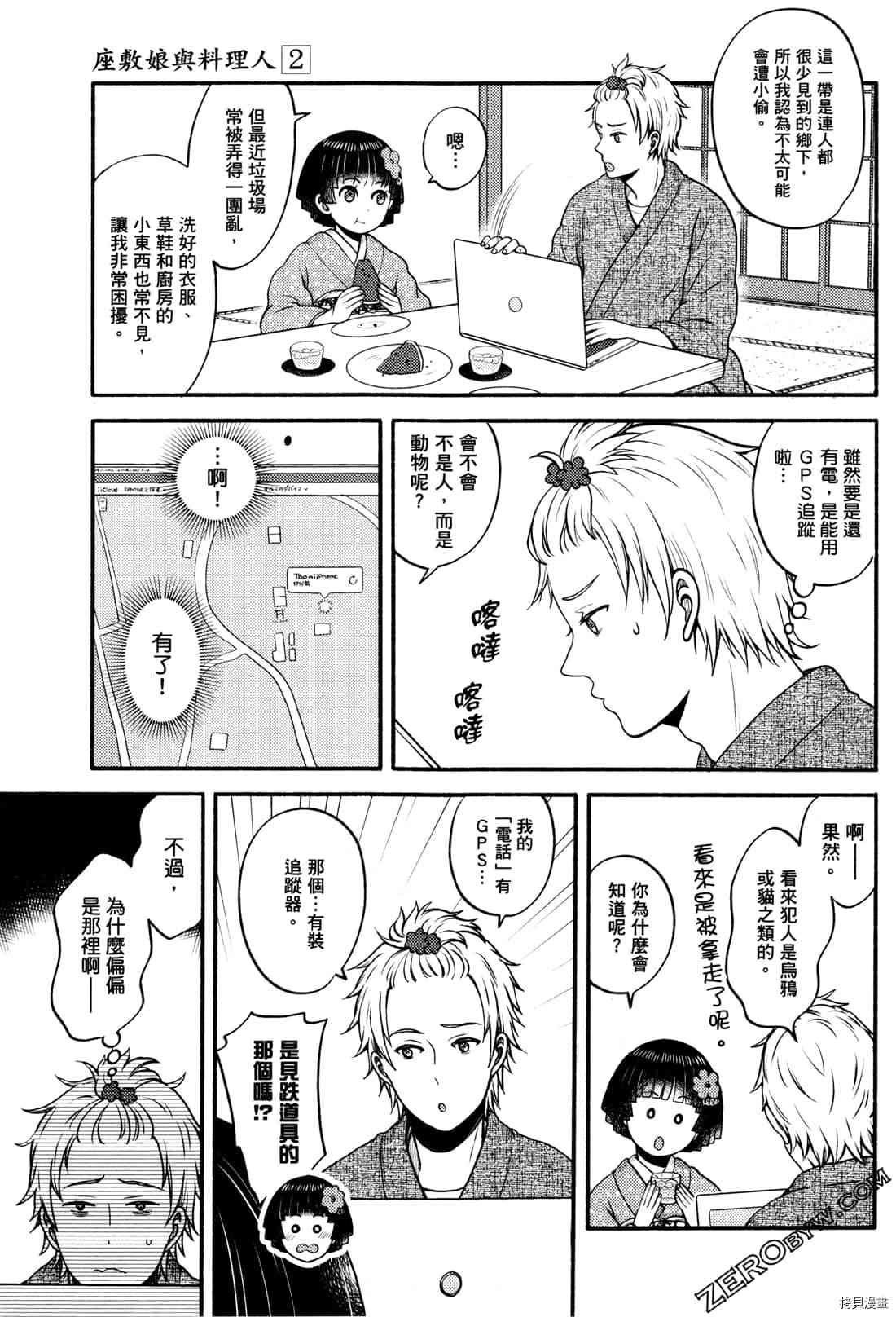 座敷娘与料理人漫画,第2卷2图