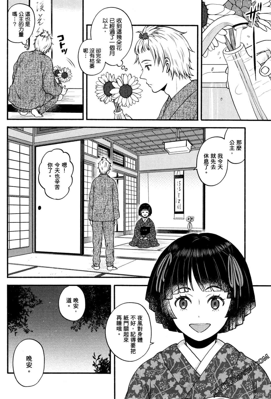 座敷娘与料理人漫画,第2卷3图