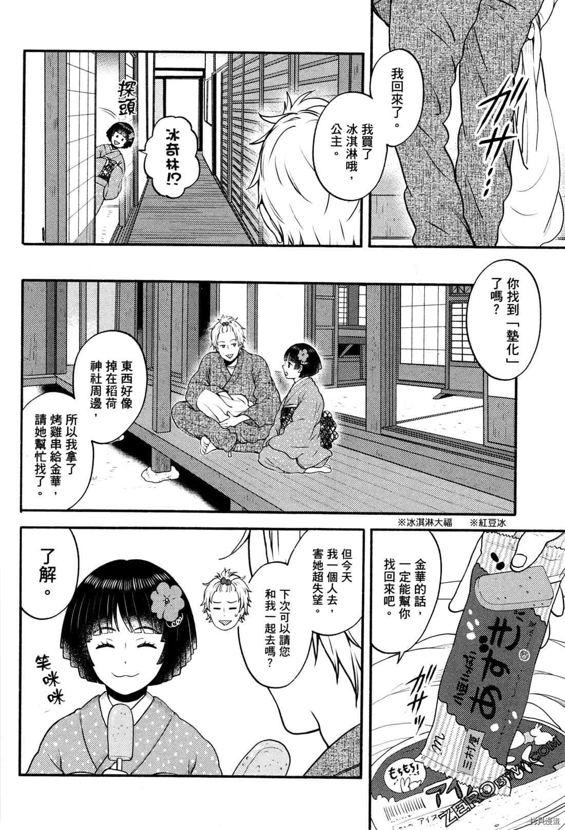 座敷娘与料理人漫画,第2卷2图