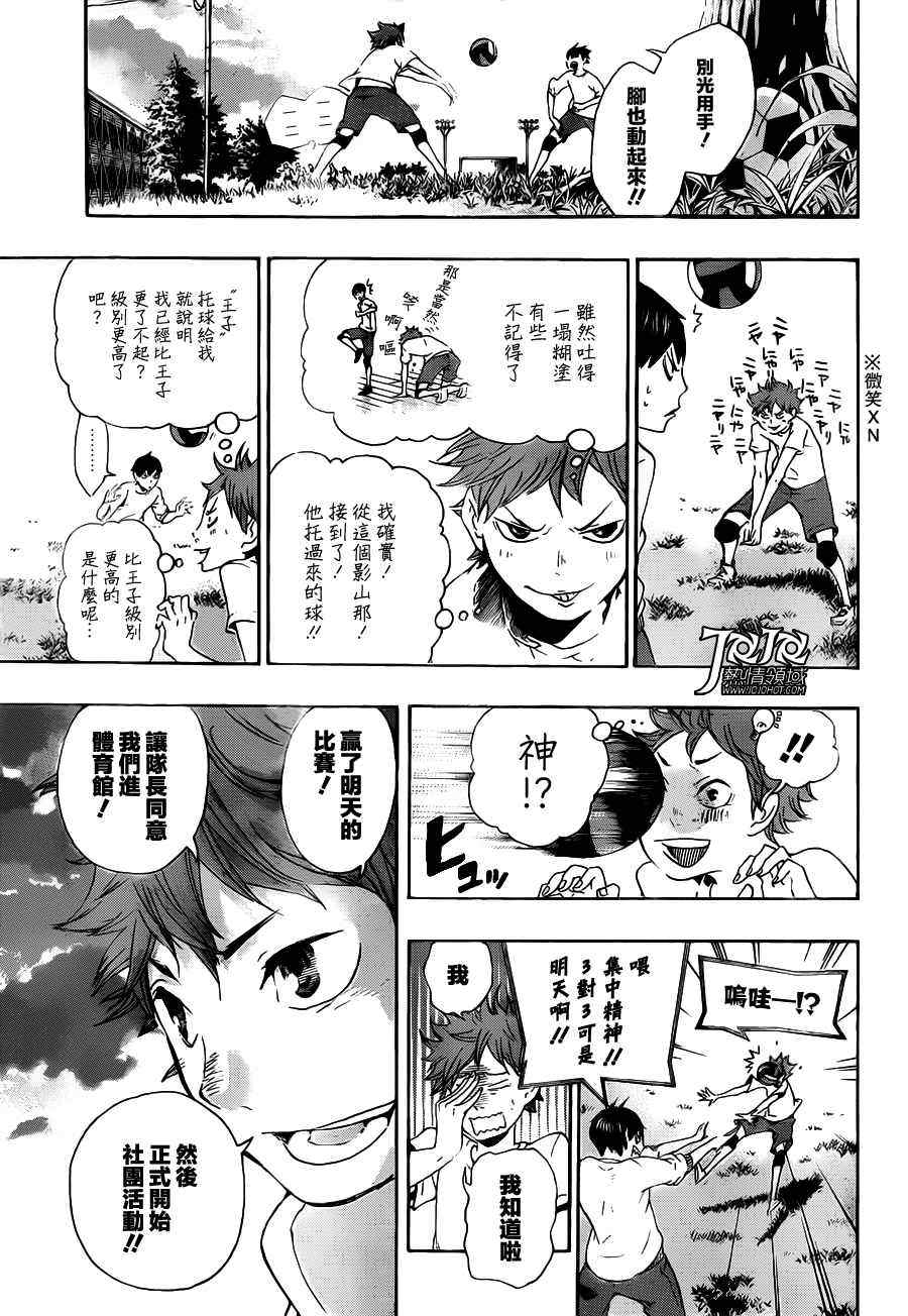 排球少年第一季在线免费观看全集漫画,第5话3图