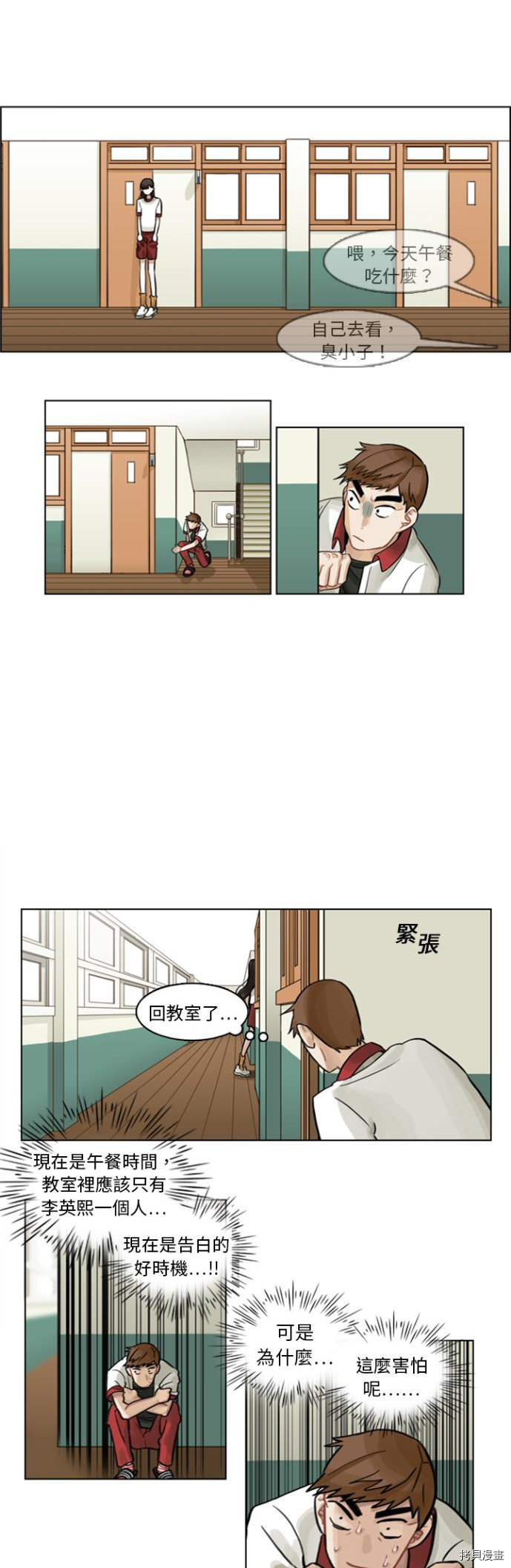 美丽无罪漫画,第0话2图